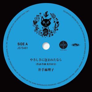 Mariko Ide - Yasashisa Ni Tsutsumareta Nara / Kaze No Tani No Nausicaa (English)